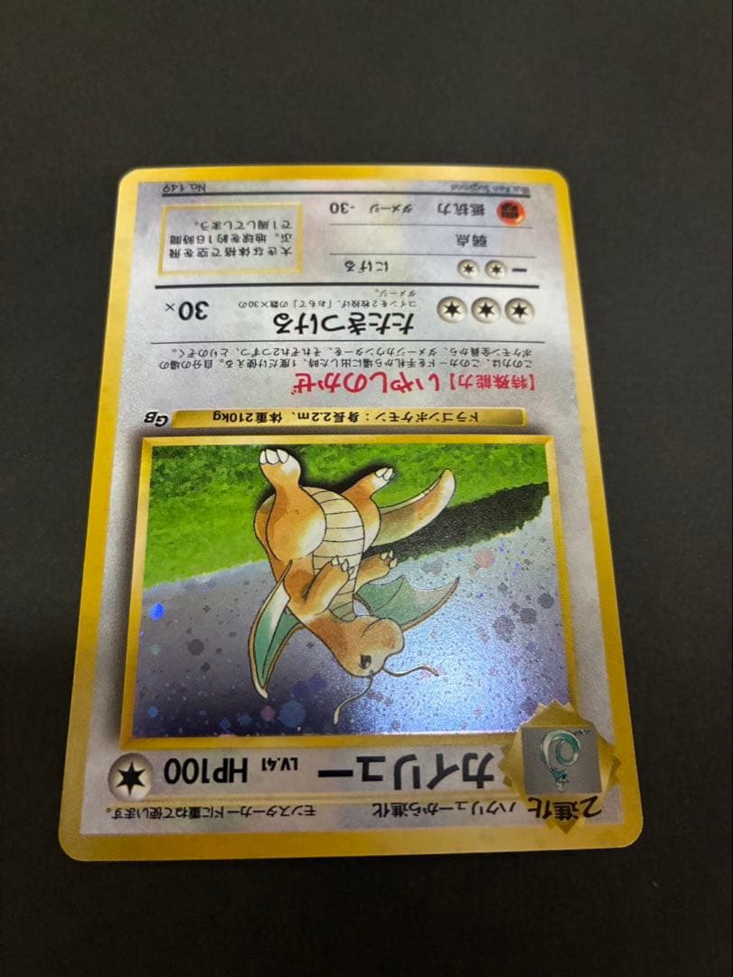 ポケモンカード カイリュー 旧裏 GB - メルカリ