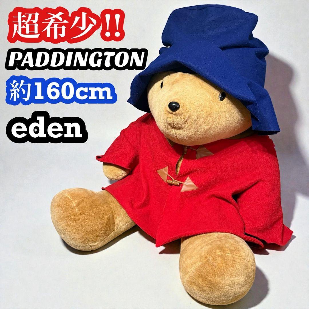 【超希少】160cm！エデントイズ社　パディントンベア 超巨大ぬいぐるみ