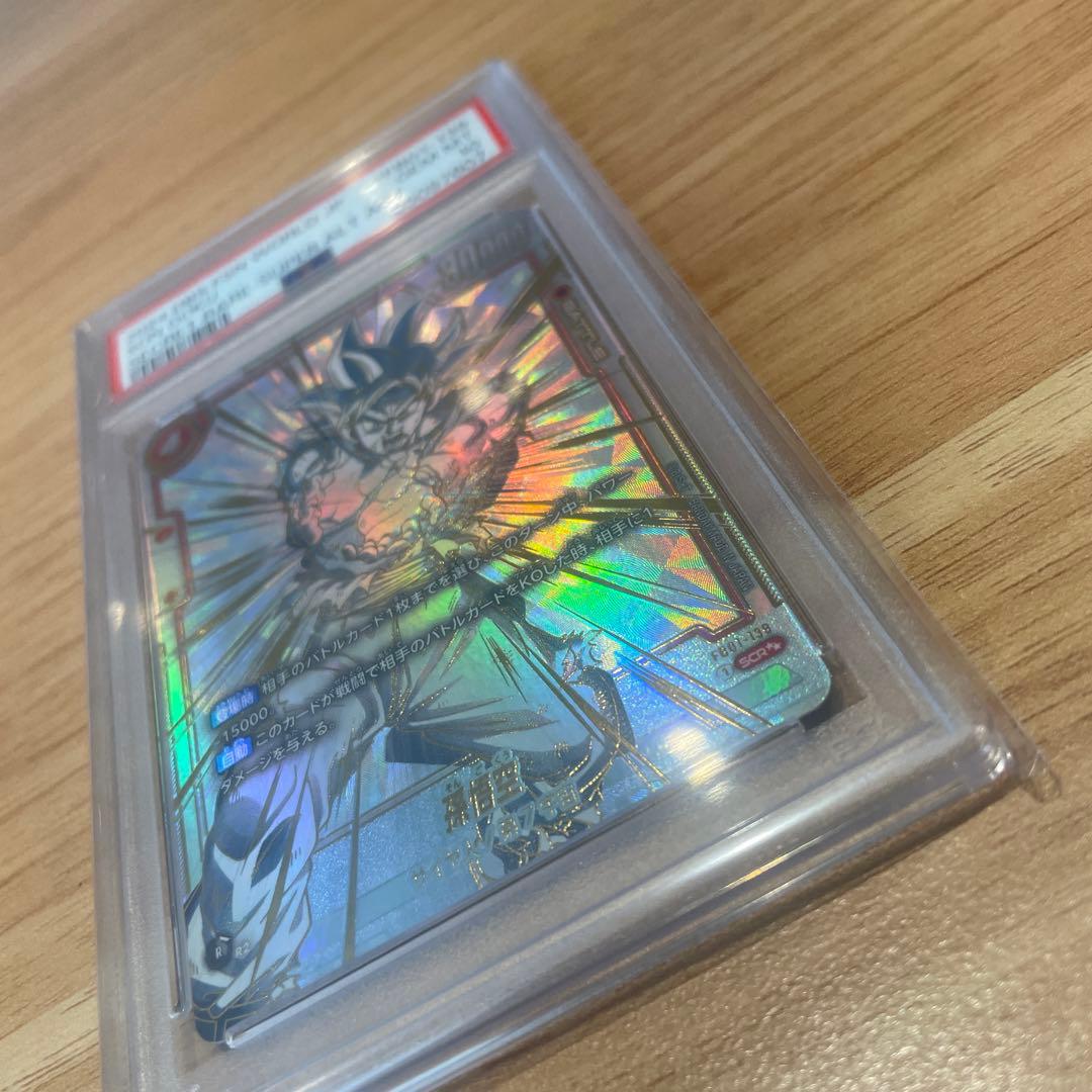 PSA10】孫悟空 SCR スーパーパラレル『覚醒の鼓動』 FB01-139