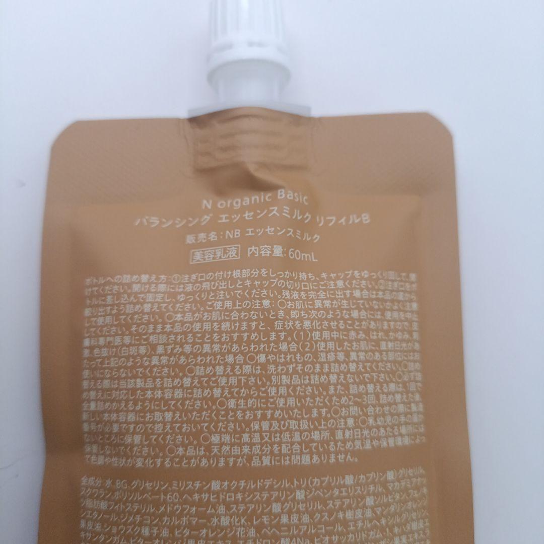 N organic バランシングエッセンスミルク リフィル2個 Nオーガニック