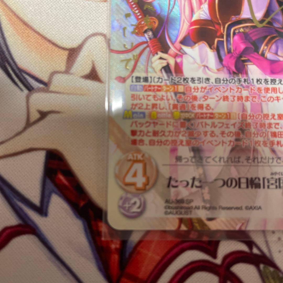 カオスTCG たった一つの日輪 宮國朱璃SP - メルカリ