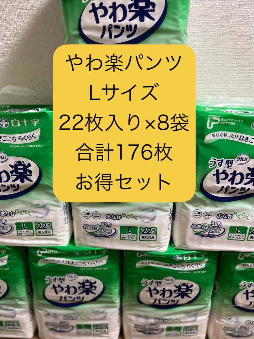 やわ楽パンツ Lサイズ 176枚セット