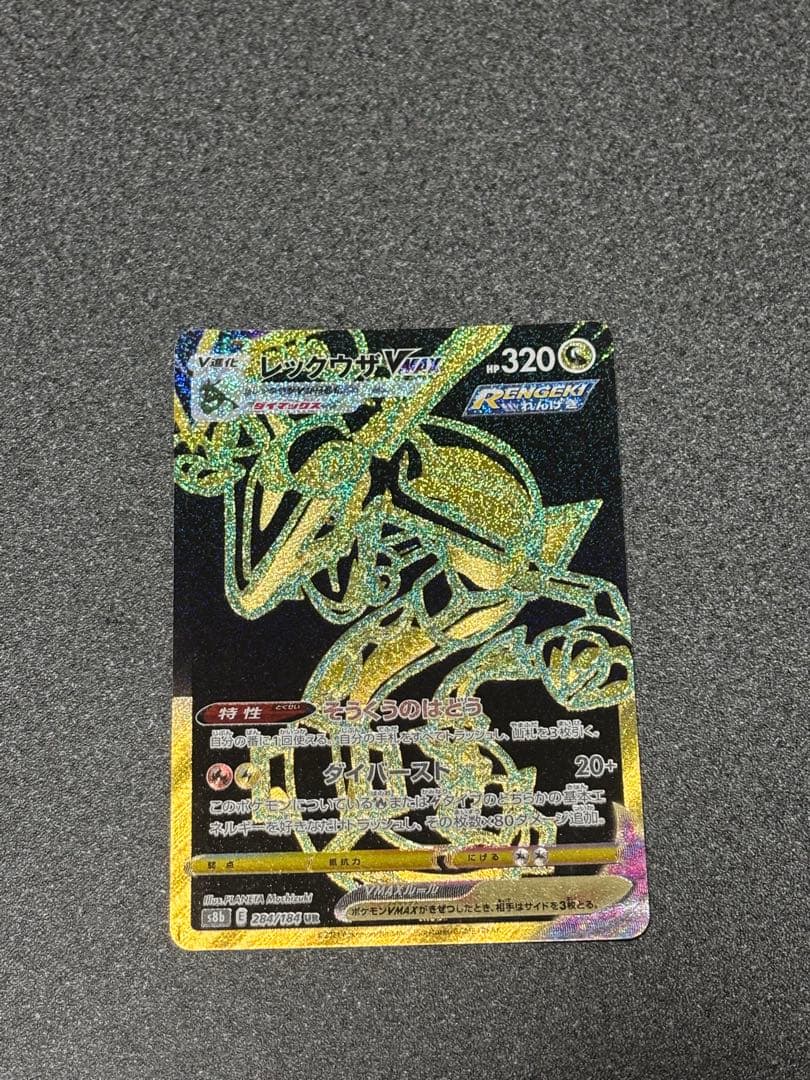 レックウザVMAX UR S8b VMAXクライマックス 284/184 - メルカリ