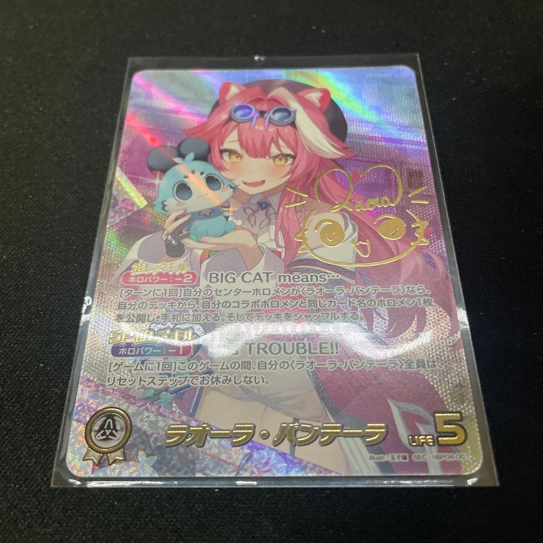 ラオーラ・パンテーラ SEC+R