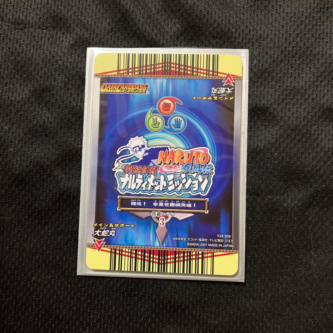 NARUTO データカードダス ナルティメットミッション 大蛇丸 背景違い
