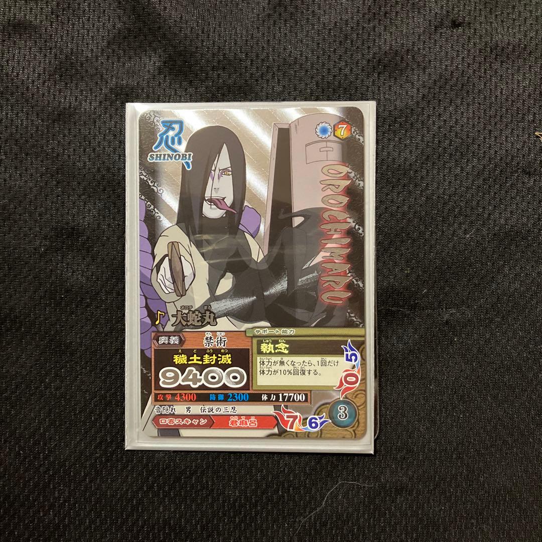 NARUTO データカードダス ナルティメットミッション 大蛇丸 背景違い