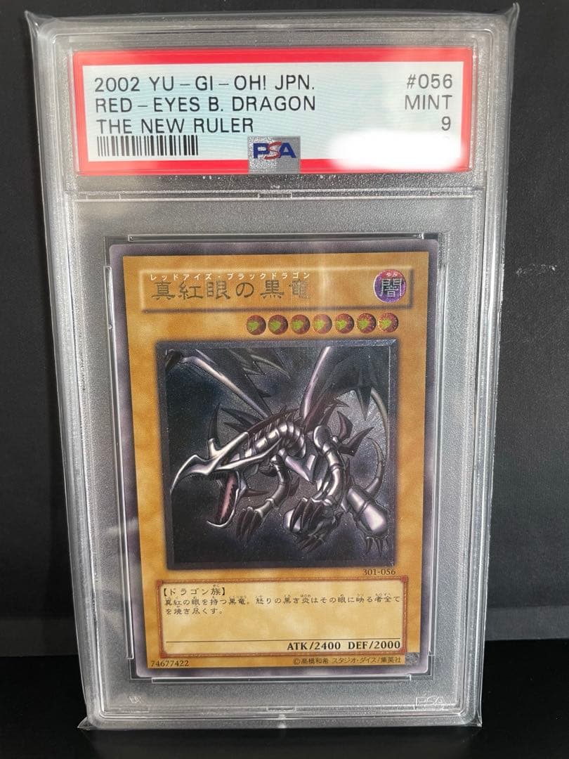 遊戯王　レッドアイズ　レリーフ　PSA9