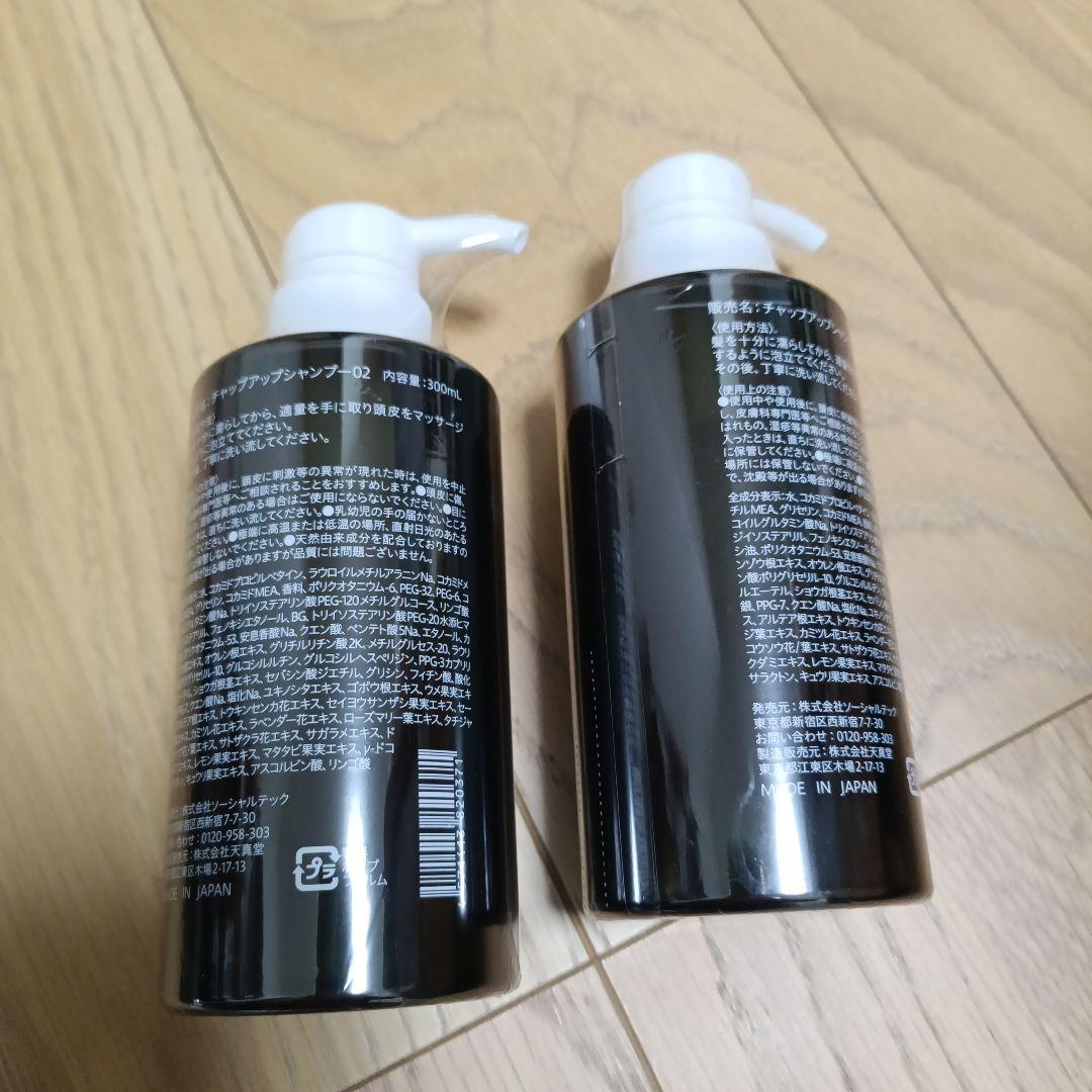 ⭐️即日発送⭐️チャップアップシャンプー02 300mL 2本セット - メルカリ