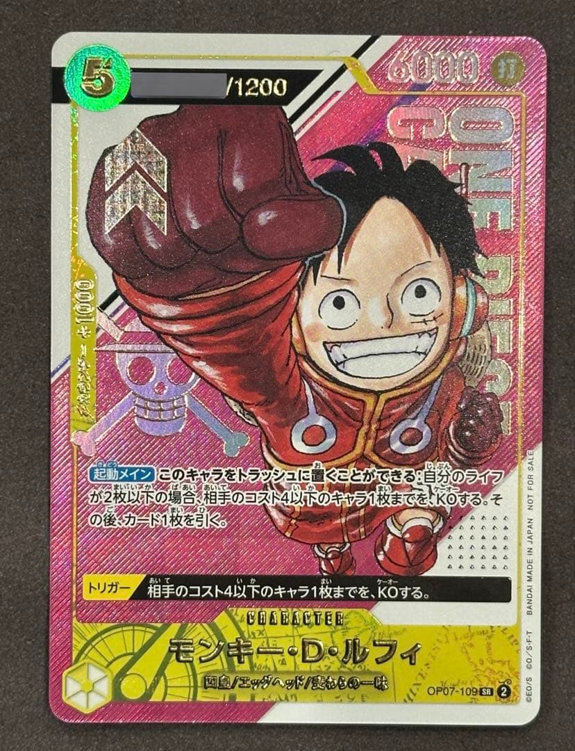 (最安値）ワンピースカード　シリアル　ルフィ OP07-109　開封済み OP07-109 モンキー・D・ルフィ SR【Vジャンプ10月特大号応募者全員