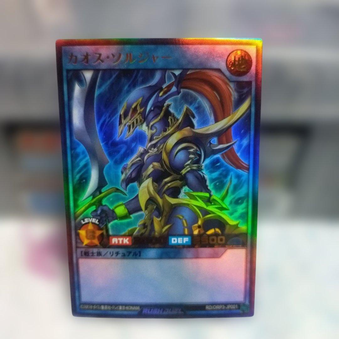 遊戯王ラッシュデュエル カオス・ソルジャー ウルトラ - メルカリ