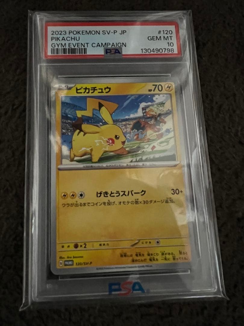ピカチュウ げきとうスパーク 120/SV-P PSA10 - メルカリ