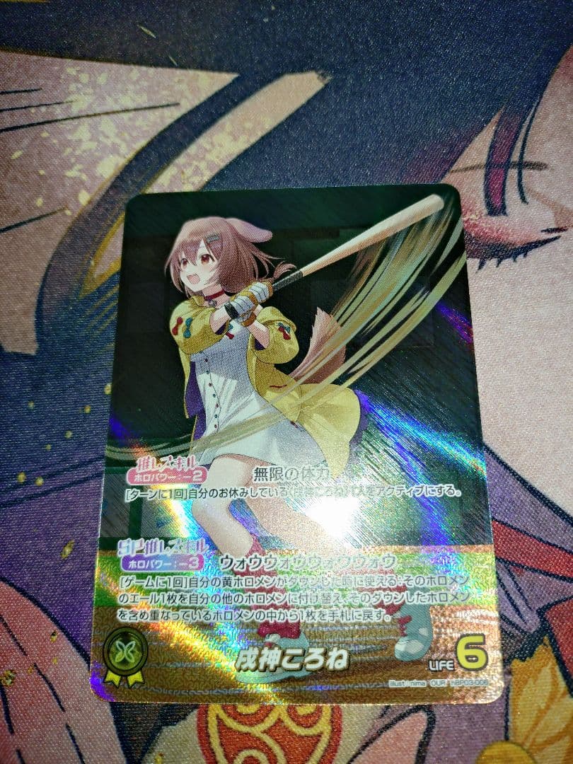 戌神ころね　OUR