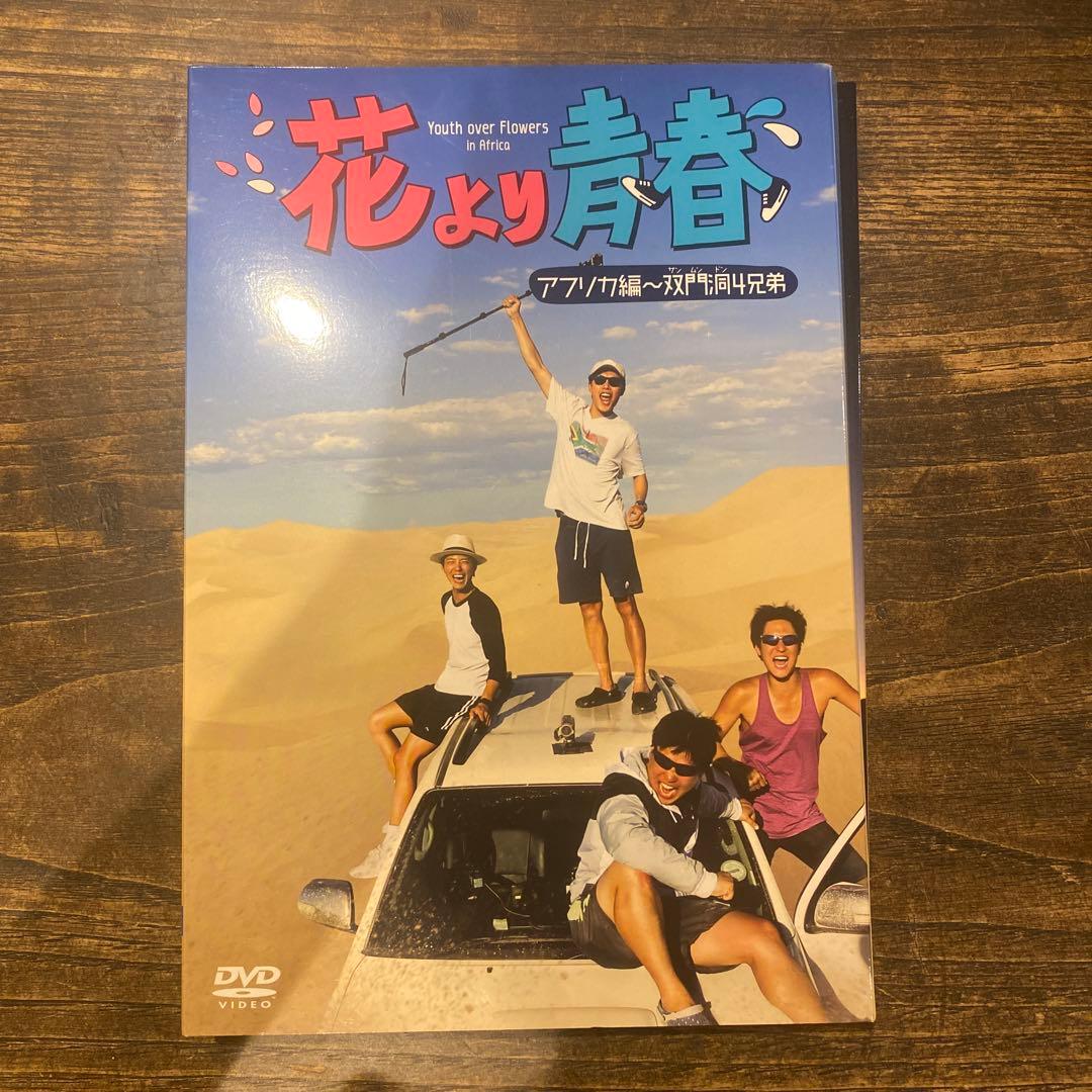 花より青春～アフリカ編 双門洞(サンムンドン)4兄弟 DVD-BOX〈7枚組〉 花より青春～アフリカ編 双門洞(サンムンドン)4兄弟 DVD-BOX〈7枚組