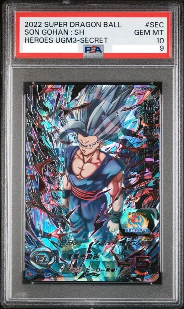 【PSA10】 孫悟飯 ビースト　ドラゴンボールヒーローズ 2026年最新】ドラゴンボールヒーローズ 孫悟飯 psa10の人気アイテム