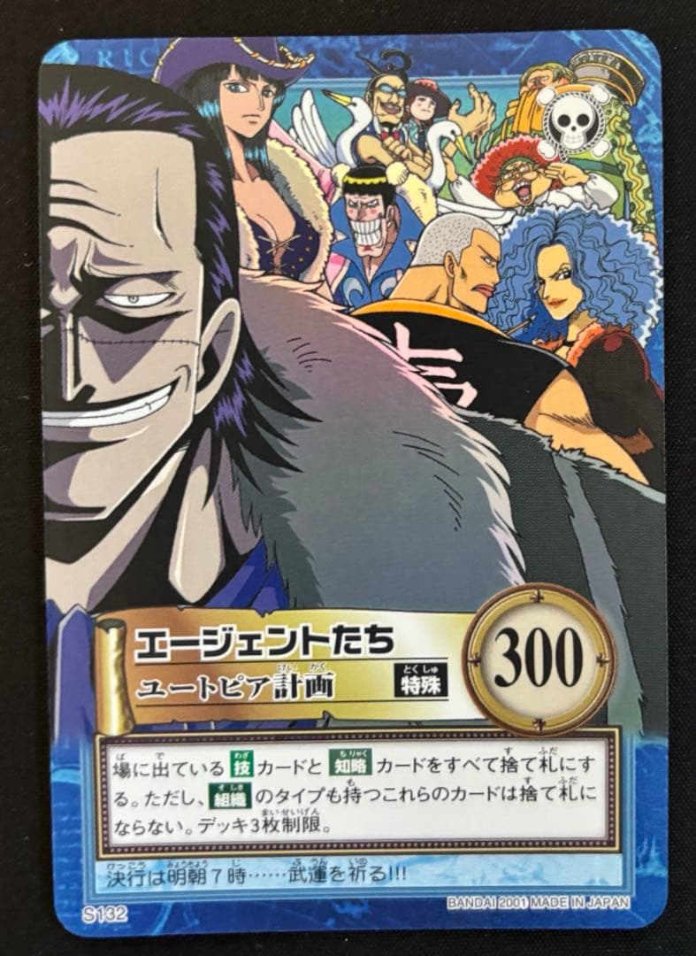 ワンピースカードダスハイパーバトル　エージェントたち　S132 旧 ワンピース カードダス ハイパーバトル S132 エージェントたち 2001