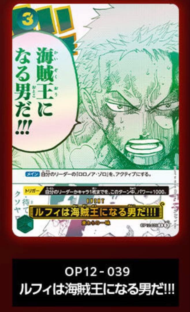 ルフィは海賊王になる男だ!!! OP12-039 パラレル 3周年 新品未使用