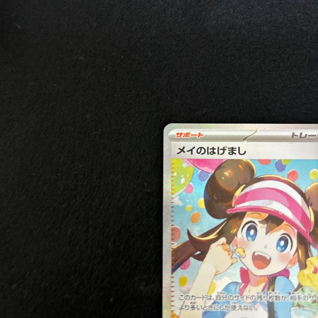 メイのはげまし SAR - メルカリ