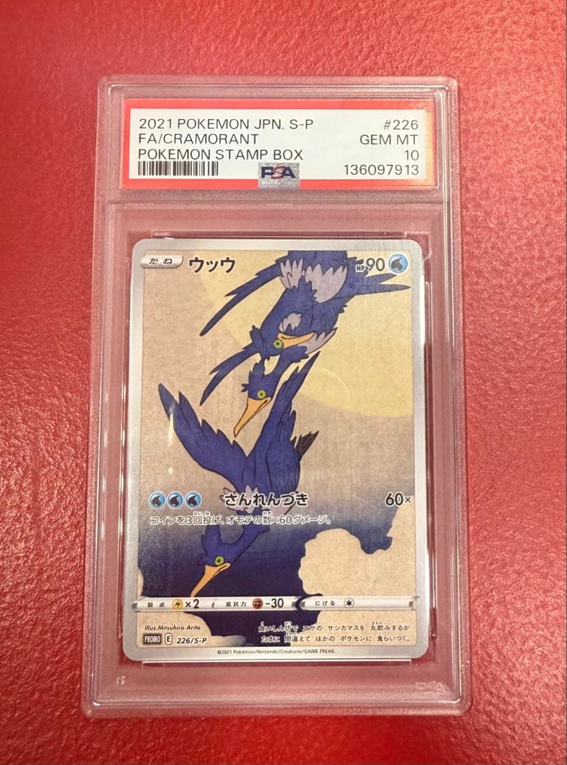 【最安値】ウッウ psa10 見返り美人・月に雁セット 226/S-P