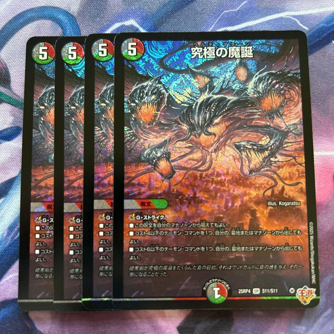 究極の魔誕 ウルティマターン 4枚 - メルカリ