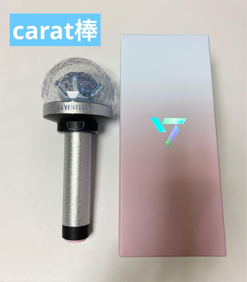 SEVENTEEN セブチ 10周年 carat棒 ペンライト パフォチ