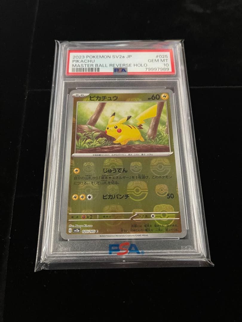 【PSA10】ピカチュウ マスターボールミラー マスターボールミラー PSA10」の激安通販 | magi