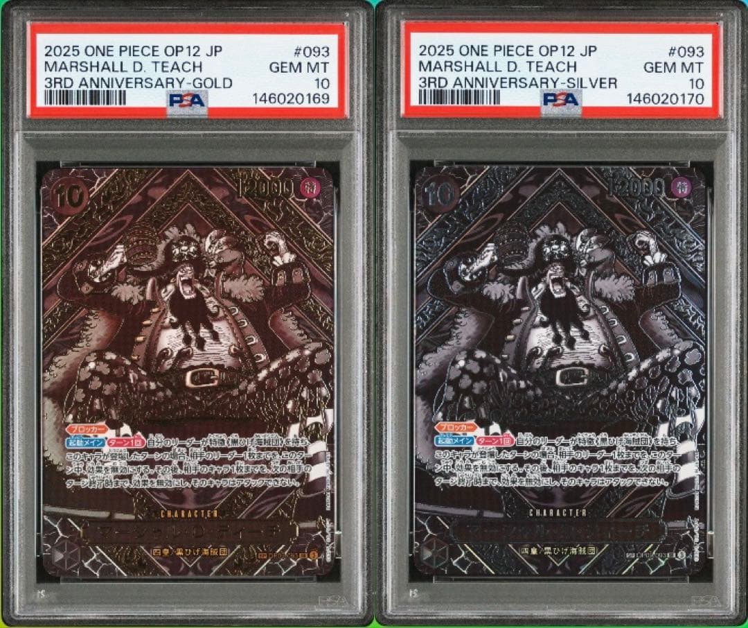 【PSA連番】マーシャル・D・ティーチ金背景銀背景PSA10
