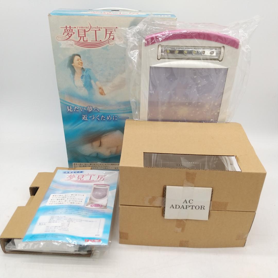 2936番 夢見工房 快眠 見たい夢へ近づくために アロマ 未使用品 懐かしおもちゃ紹介 2004年に発売していた「夢見工房」という夢の内容