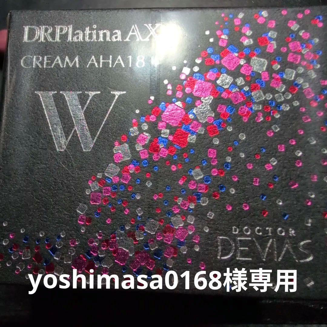 ドクターデヴィアスクリーム プラチナ クリーム｜ドクターデヴィアス化粧品