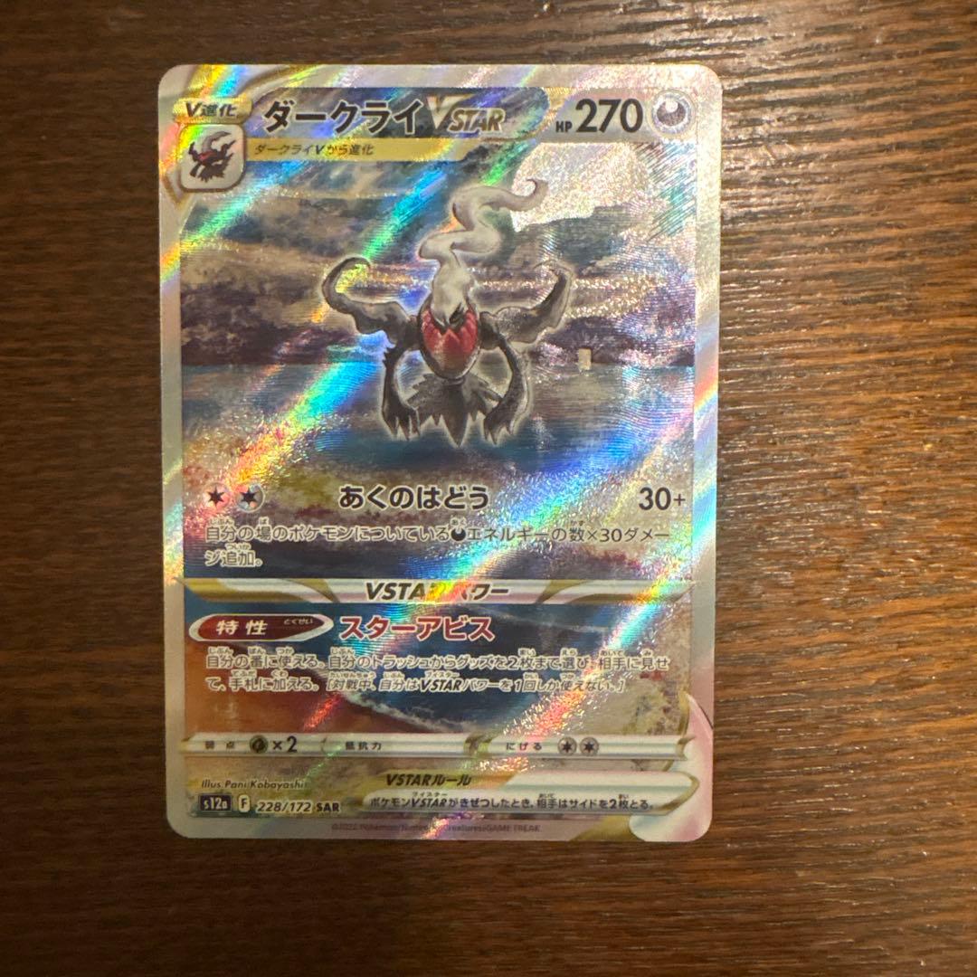 ダークライVSTAR SAR S12a VSTARユニバース 228/172 - メルカリ