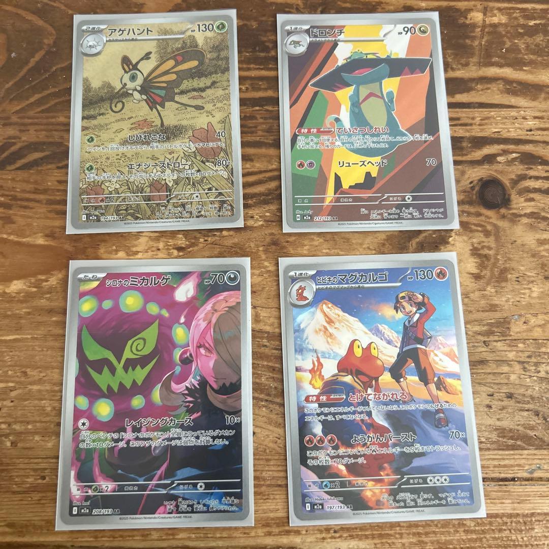 メガドリームex AR まとめ売り 4枚 - メルカリ