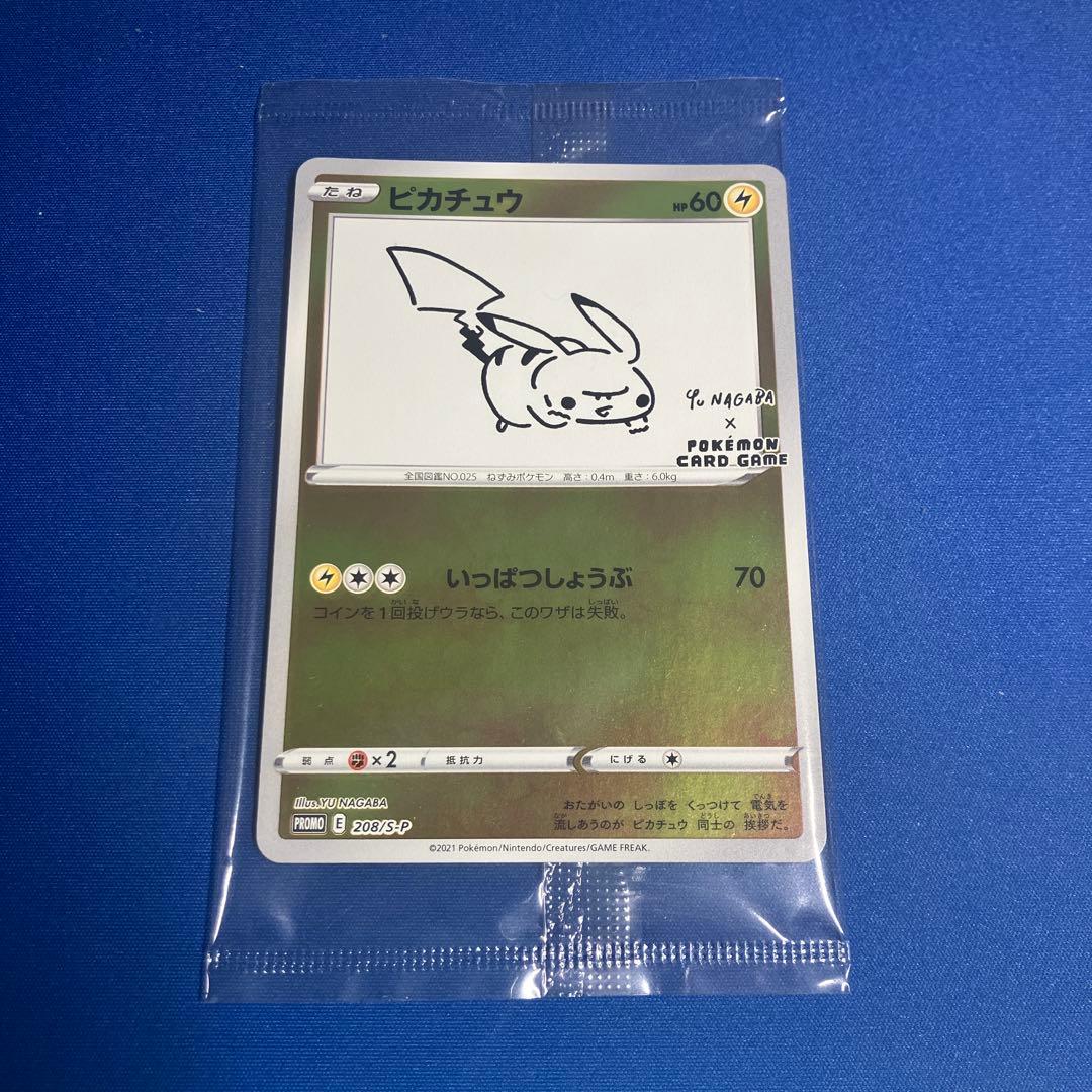【未開封】ピカチュウ YU NAGABA×ポケモ PROMO プロモ
