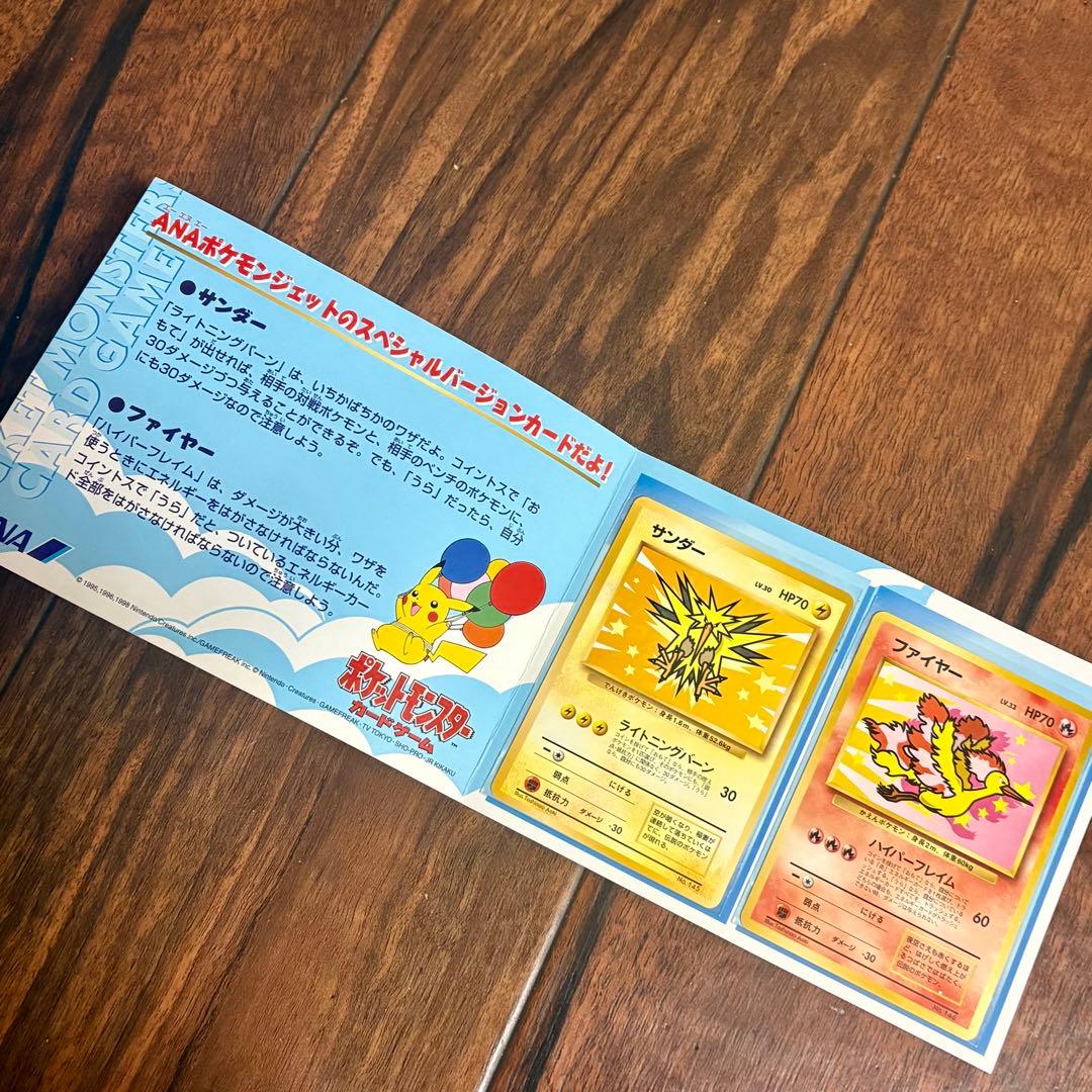 ポケモンカードANAスペシャル 99バージョン(サンダー、ファイヤー)旧