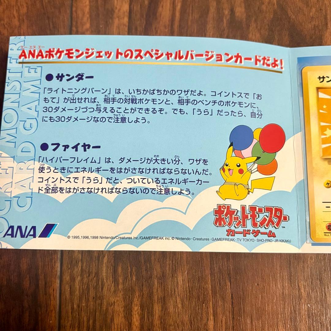 ポケモンカードANAスペシャル 99バージョン(サンダー、ファイヤー)旧