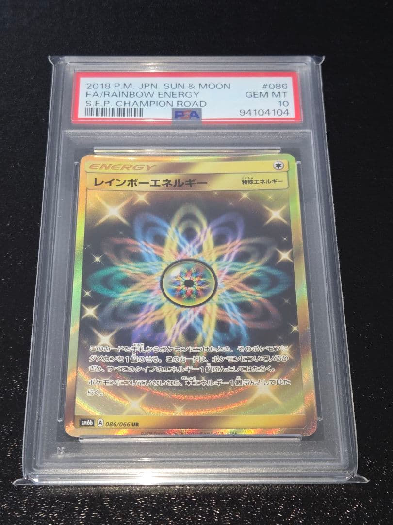 ポケカ レインボーエネルギー UR PSA10 Amazon.co.jp: レインボーエネルギー ur psa10 gem mint KLMANG : おもちゃ