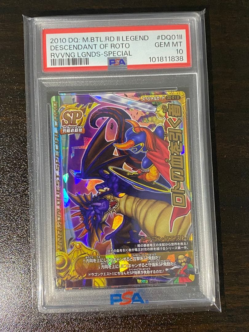 PSA10ドラゴンクエストモンスターバトルロード ロトの血を引く者 タイトル