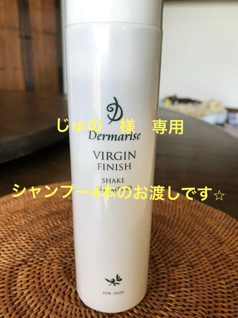 ダーマライズSHAKE SHAMPOO 250ml