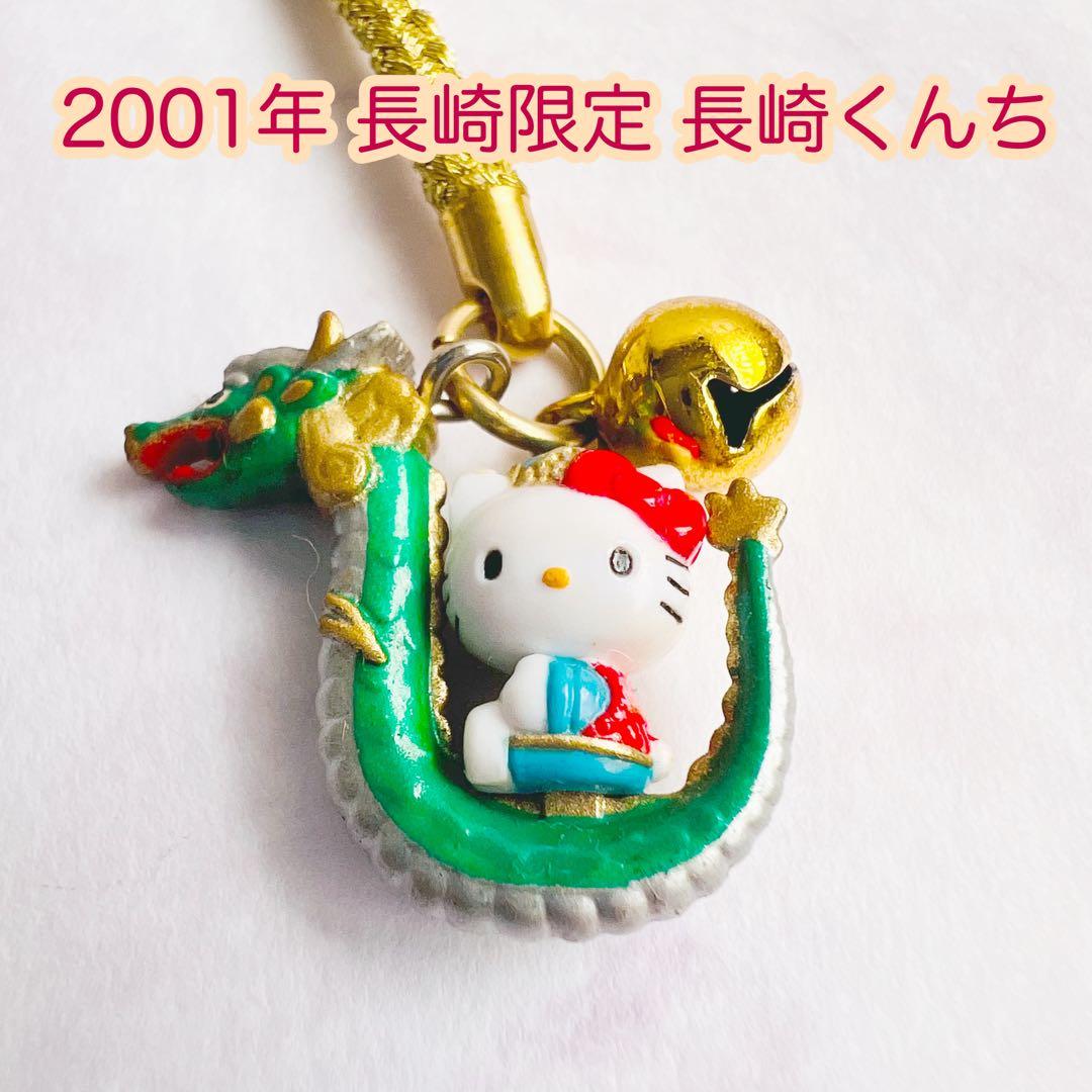 美品 2001年当時物 長崎限定 長崎くんち 龍 ハローキティ ご当地キティ