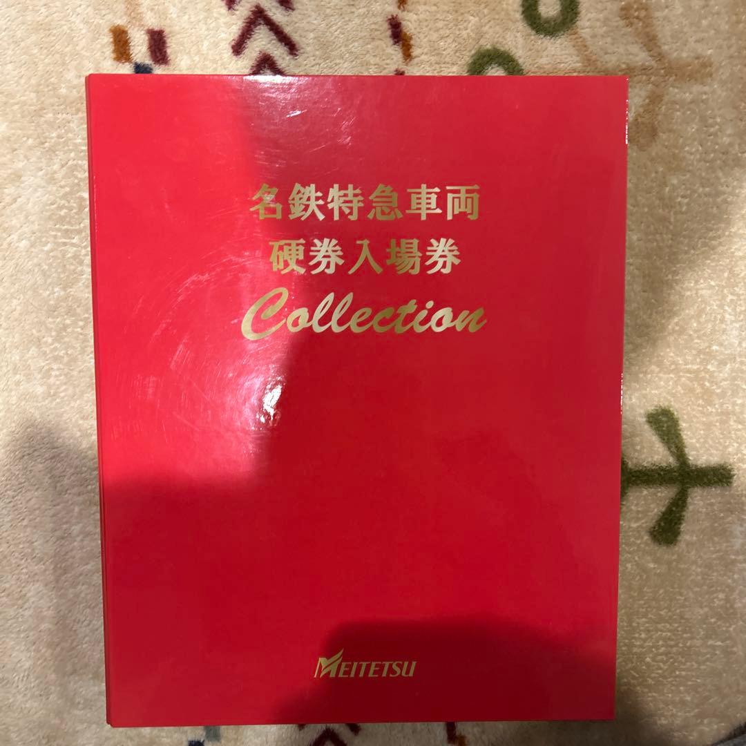 名鉄特急車両硬券入場券 コンプリートセット 名鉄特急車両 硬券入場券」「名鉄特急車両 硬券入場券コレクション