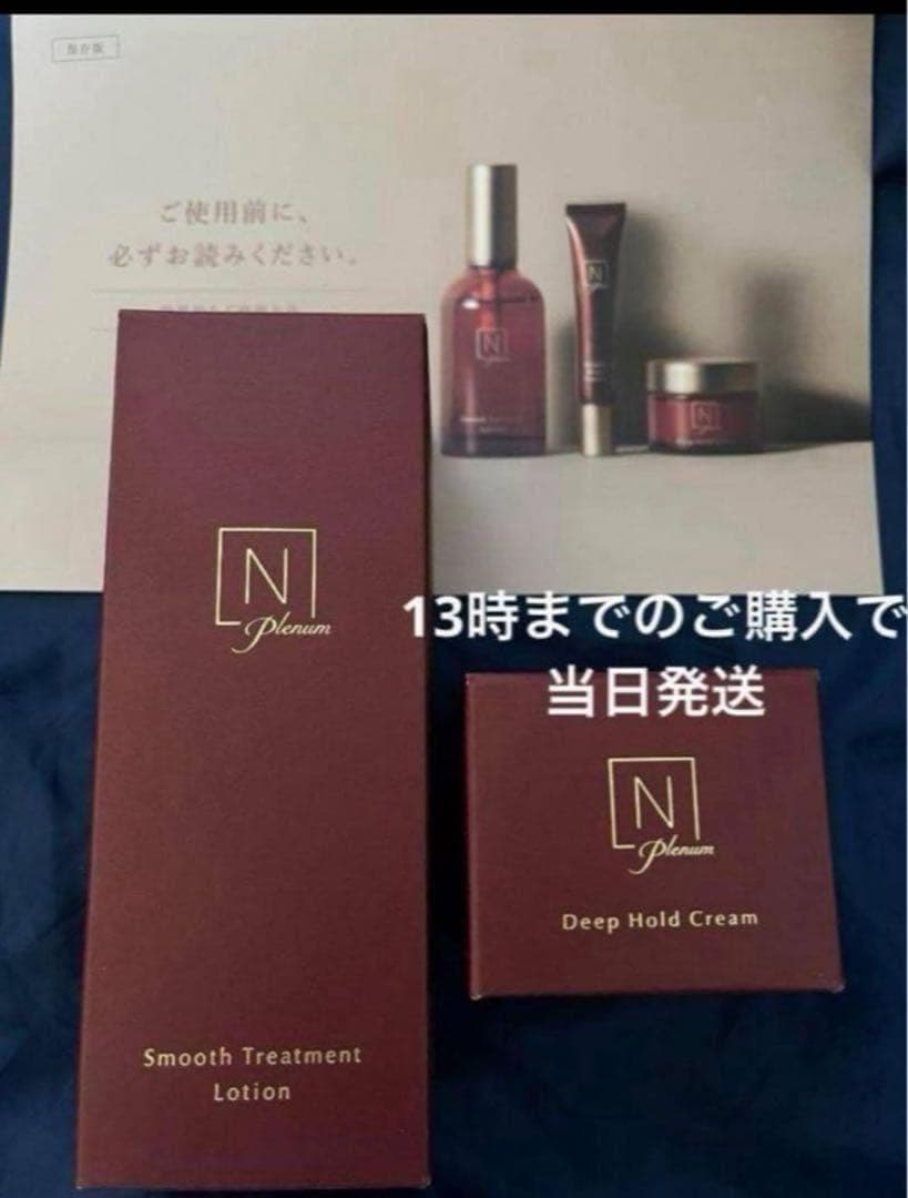 専用　Nオーガニック プレナム ローションクリームセット　plenum