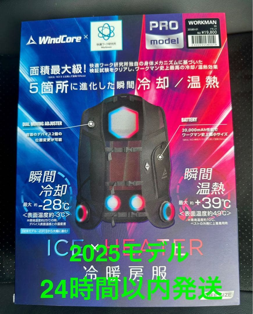 2025ウィンドコアアイス×ヒーター ペルチェベストPRO2 ワークマン　新品