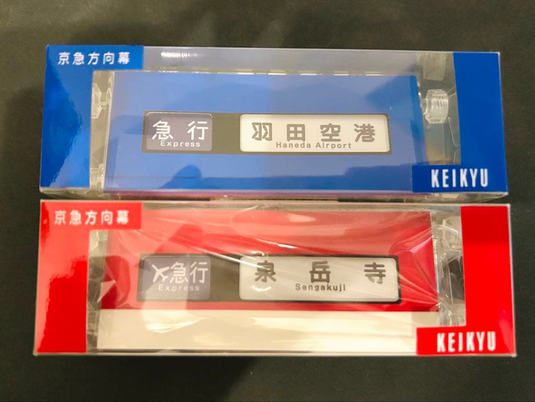 京急 ミニミニ方向幕 (赤、青セット) - メルカリ