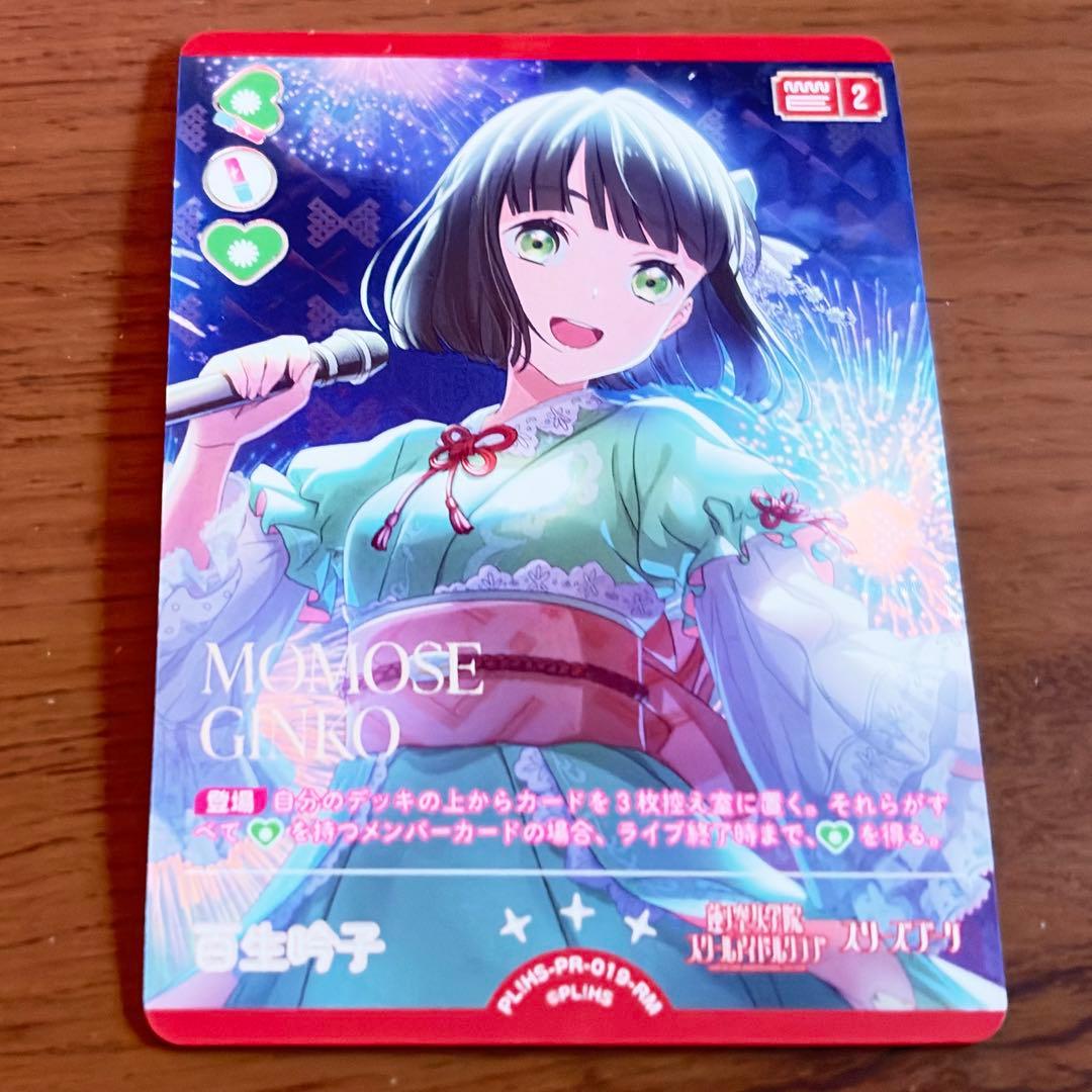 ラブライブ カードゲーム ラブカ 百生吟子 RM - メルカリ