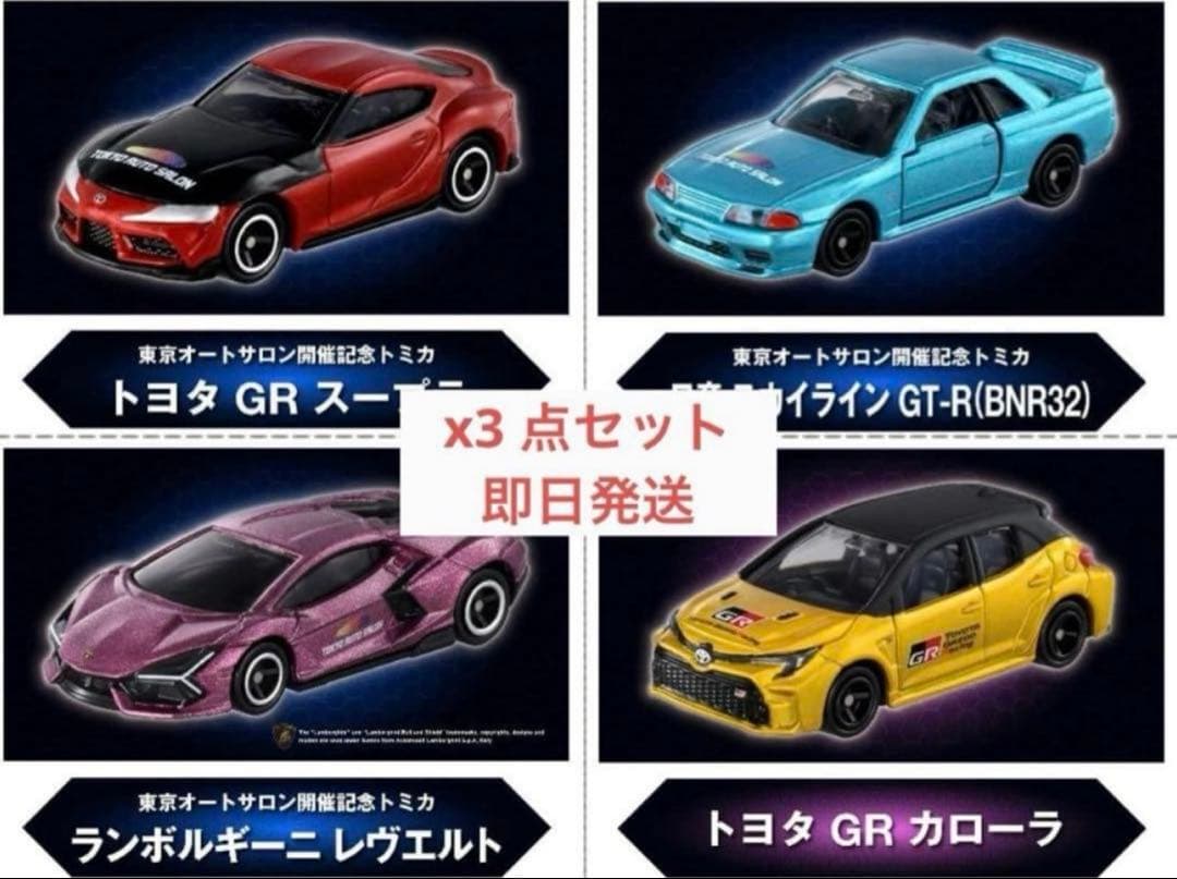 東京オートサロン2026トミカ12台スープラ/BNR32/レヴエルト/カローラb