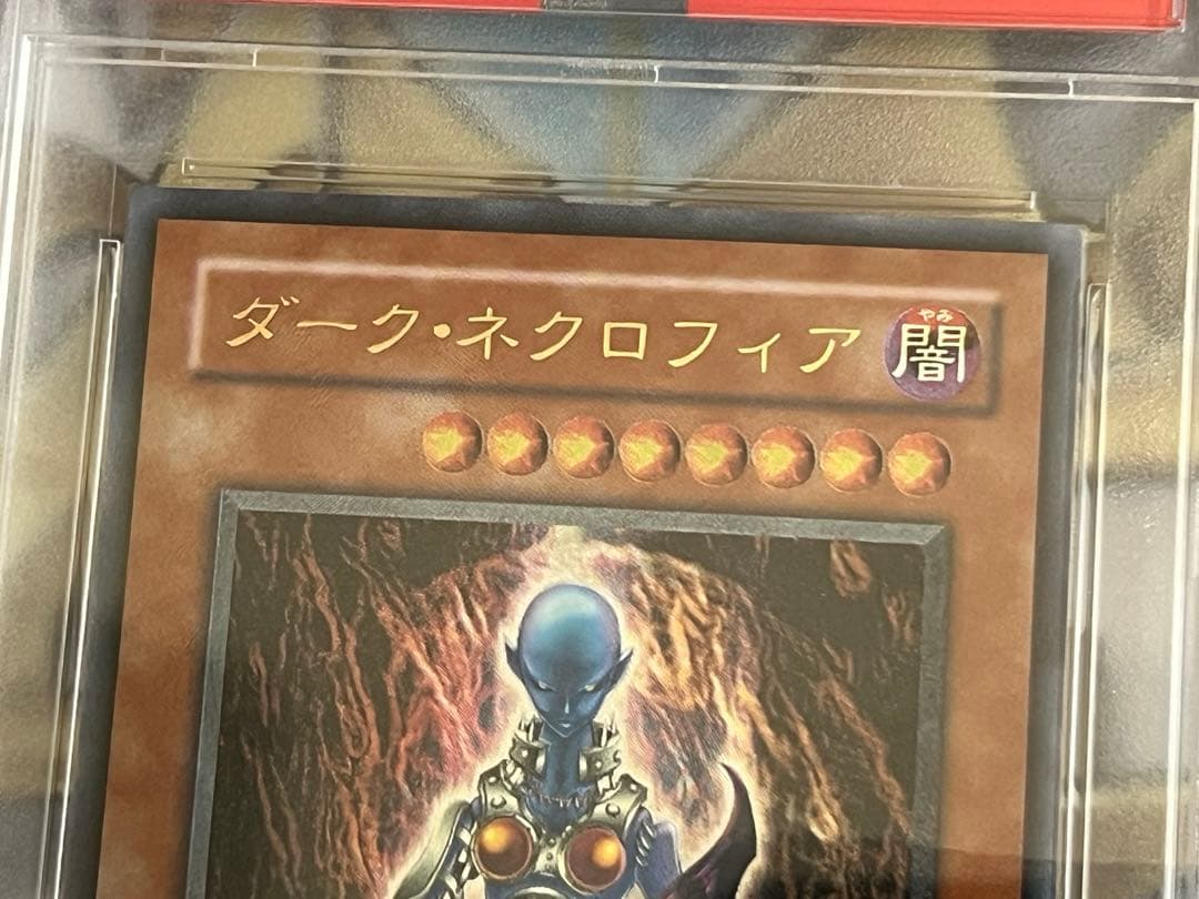 遊戯王 ダークネクロフィア レリーフ psa9 - メルカリ