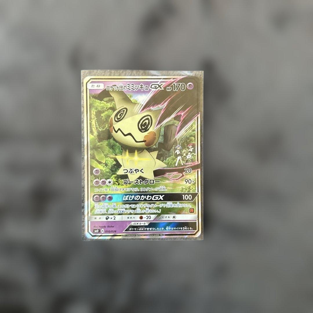 ロケット団のミミッキュGX SMD 30枚デッキ対戦セット サトシVSロケット… ロケット団のミミッキュGX SMD 30枚デッキ対戦セット サトシVSロケット