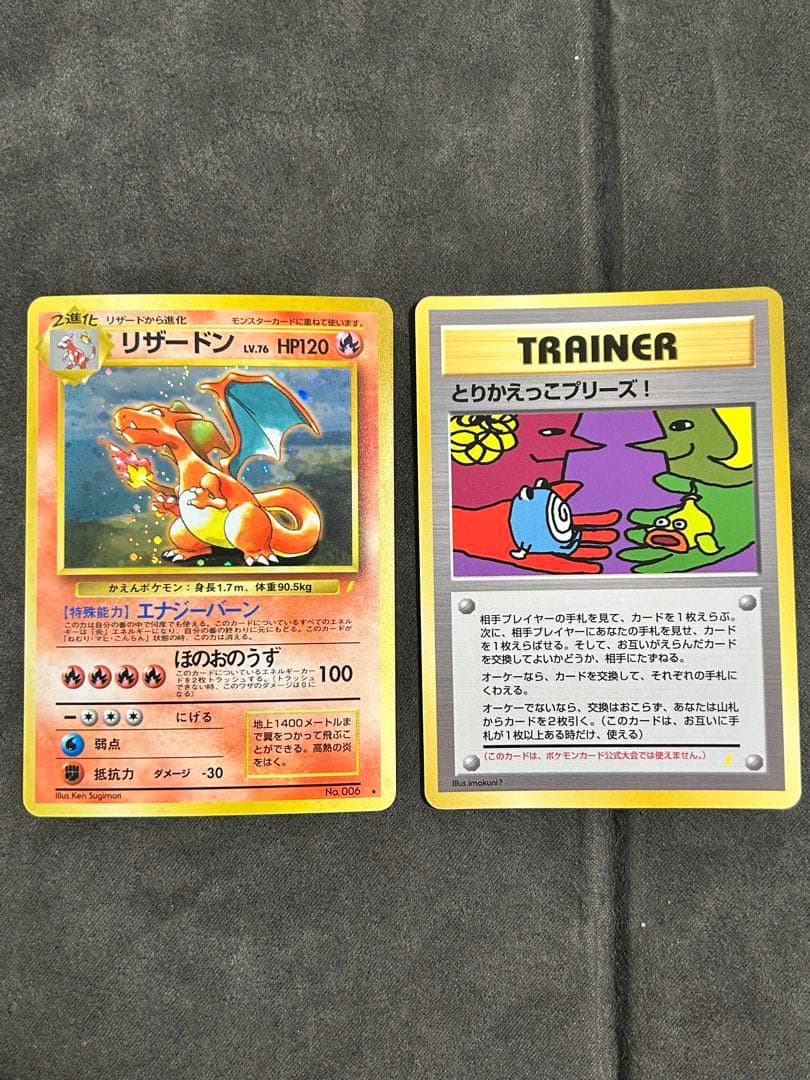 リザードン_「とりかえっこプリーズ」 キャンペーンカード PROMO 旧裏ポケカ ポケモンカード買取強化中!!】旧裏面 Lv.76 リザードン/とりかえっこ