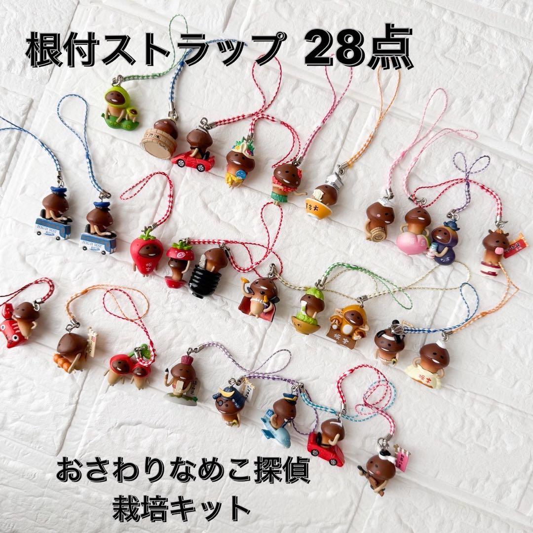 激レアおさわり探偵なめこ栽培キットご当地根付ストラップ28点