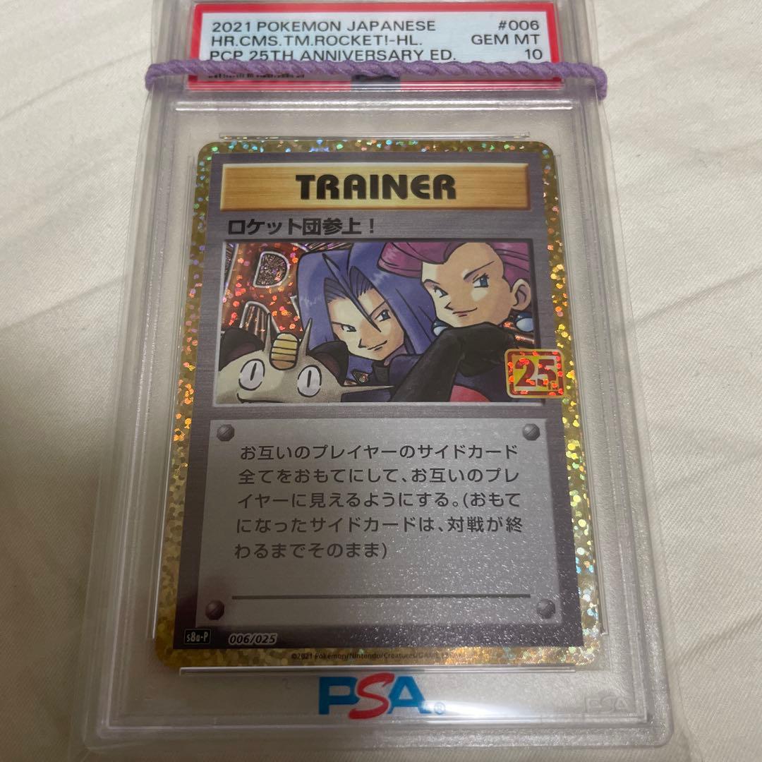 ロケット団参上！　25th PSA10 ポケモンカード　25thアニバーサリー
