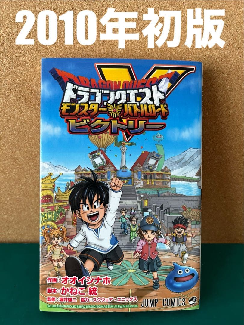 全1巻/2010年初版】 ドラゴンクエスト モンスターバトルロード