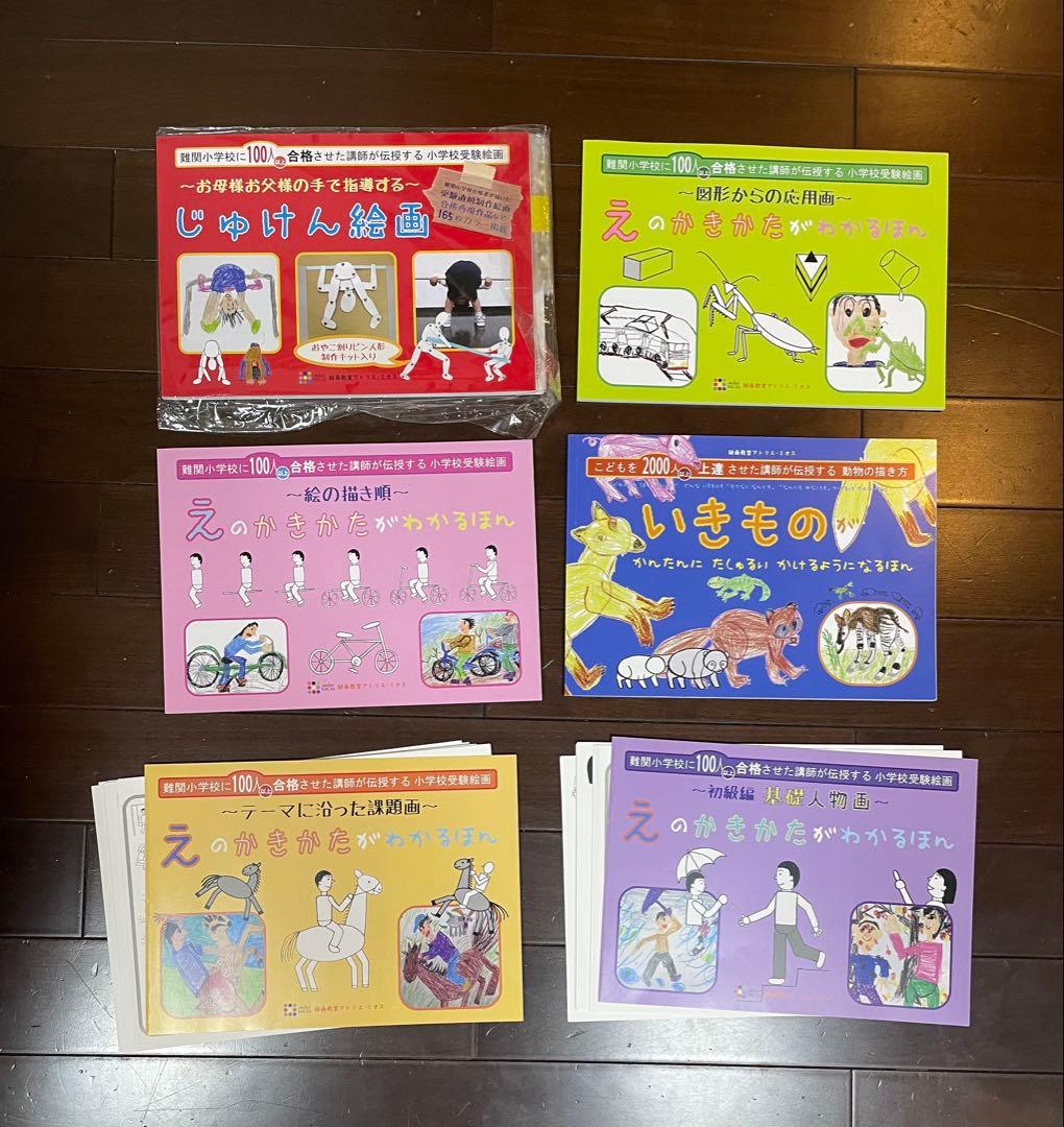 アトリエミオス　受験絵画　6冊セット　えのかきかたがわかるほん他